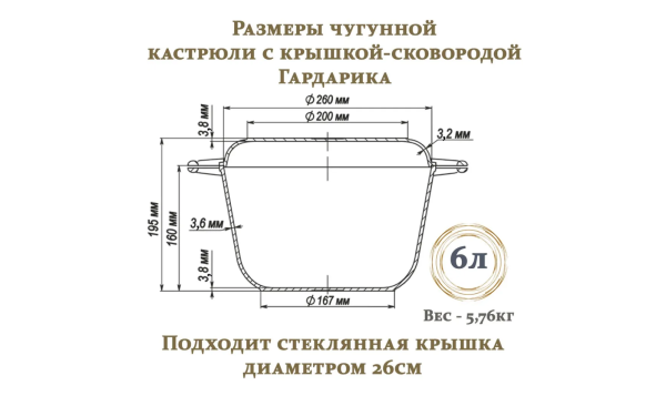 Кастрюля чугунная 6л с чугунной крышкой-сковородой Гардарика
